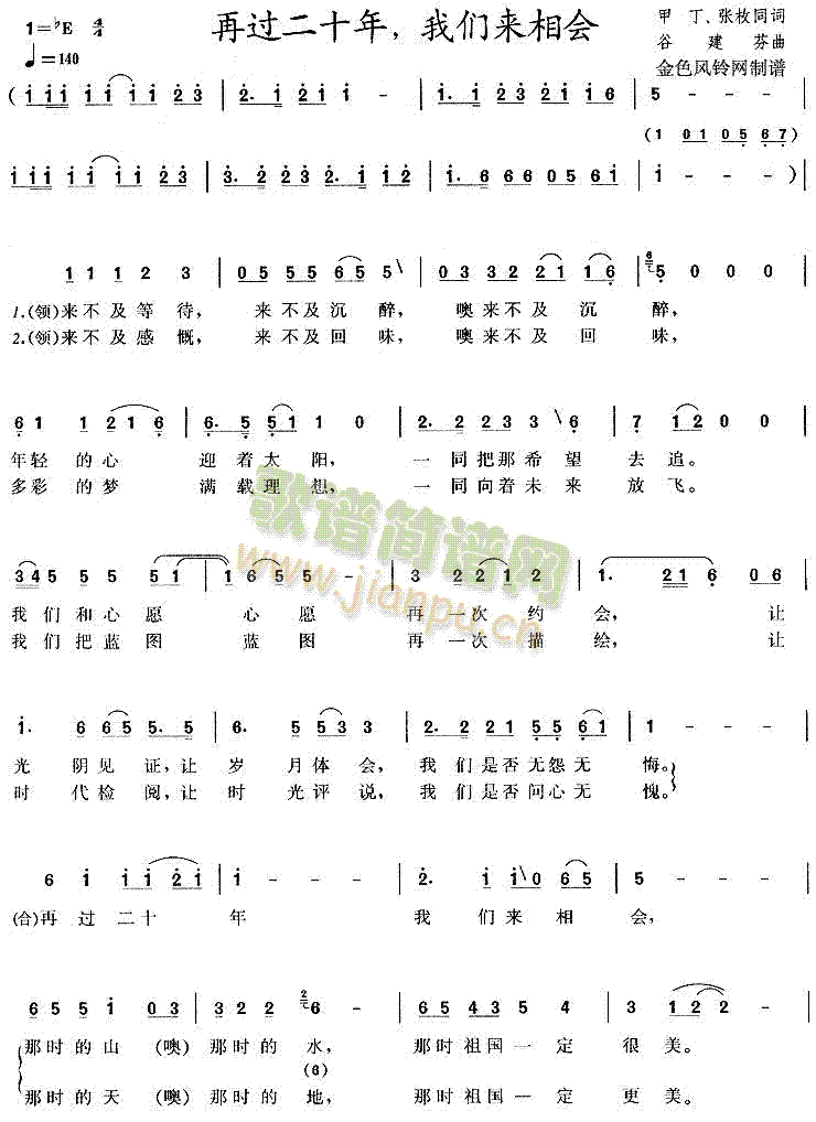 再过二十年我们来相会(十字及以上)1