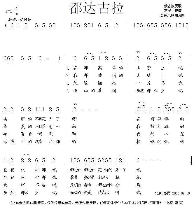 都达古拉(四字歌谱)1