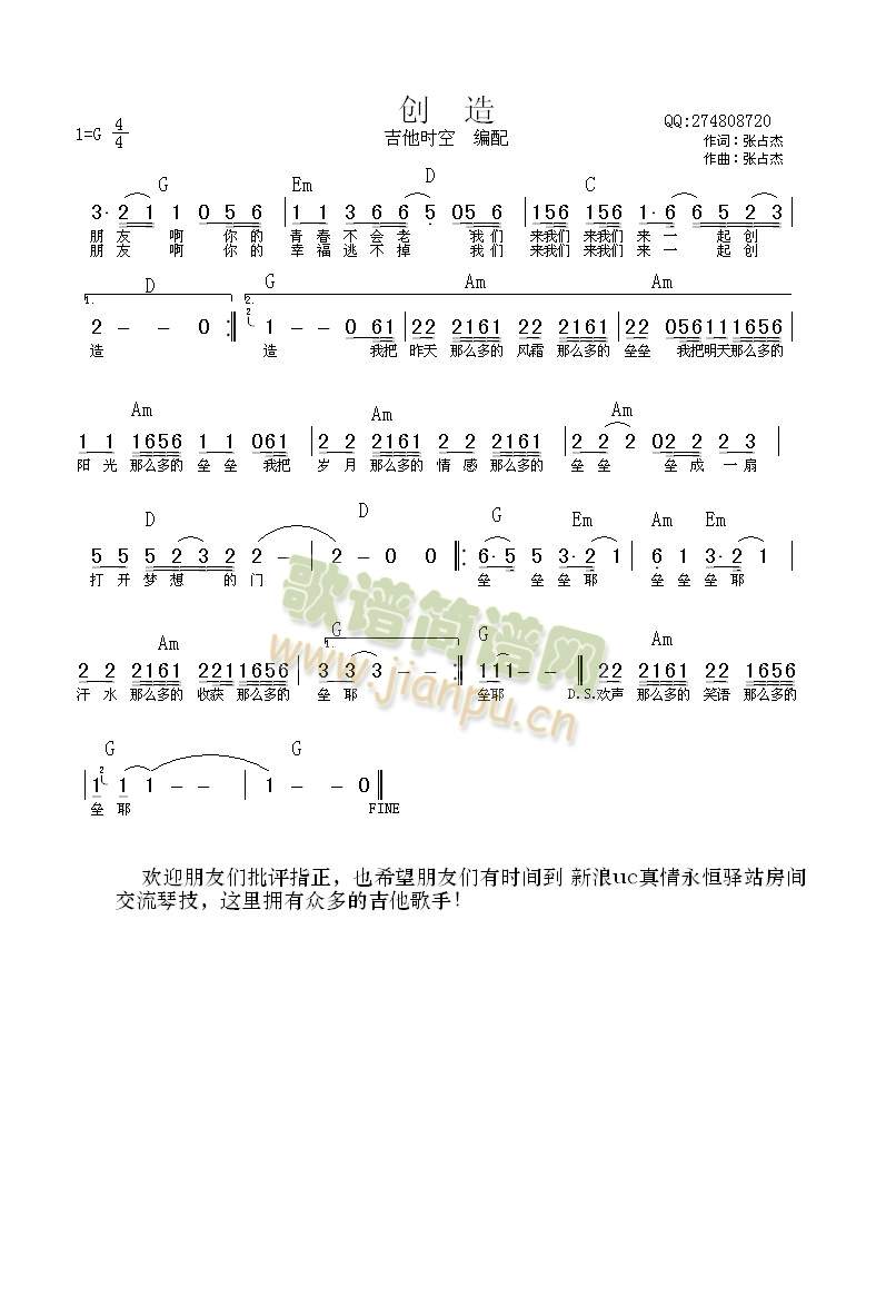创造(吉他谱)1