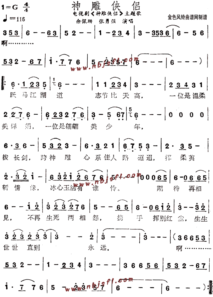 神雕侠侣(四字歌谱)1