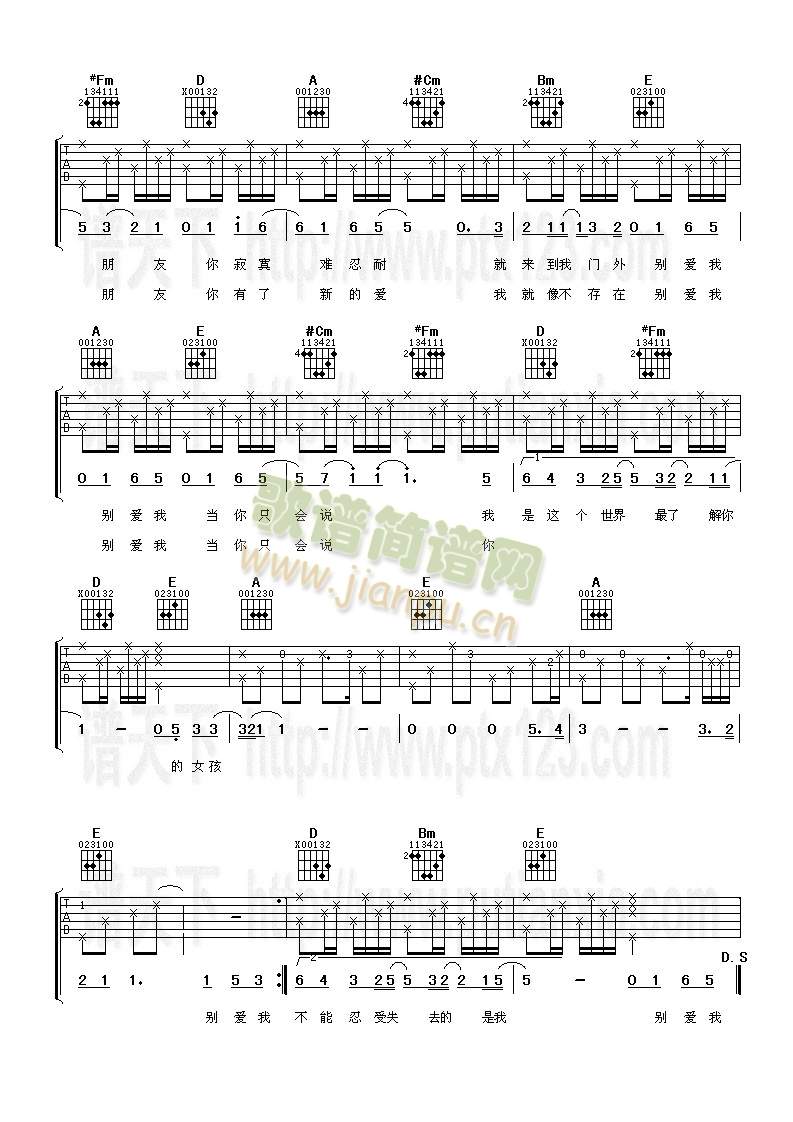 别爱我像爱个朋友(吉他谱)3