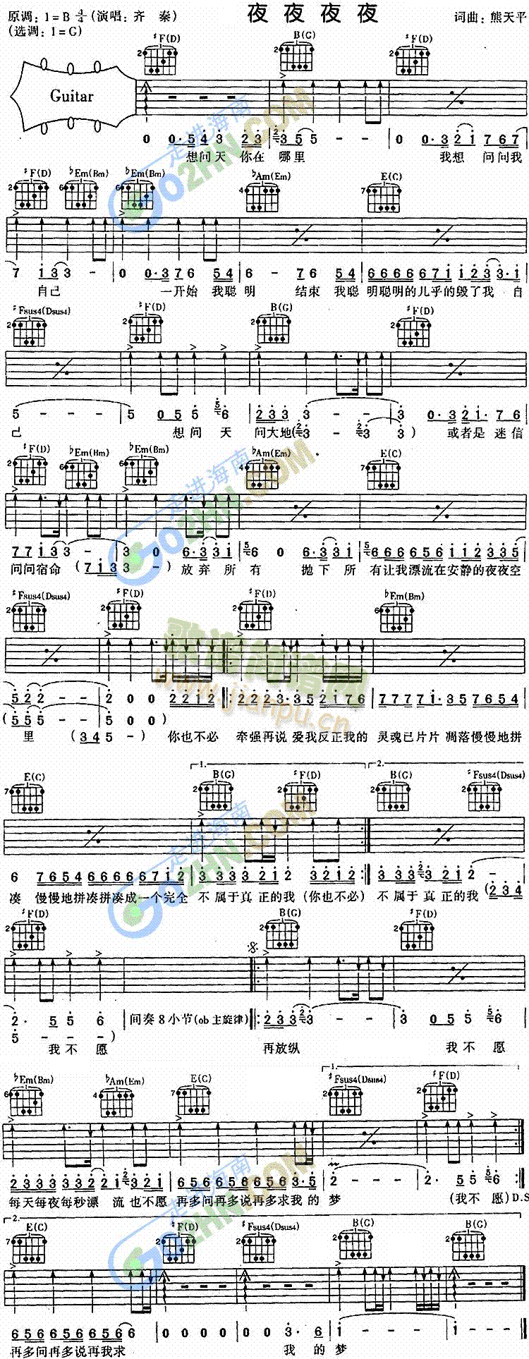 夜夜夜夜(吉他谱)1