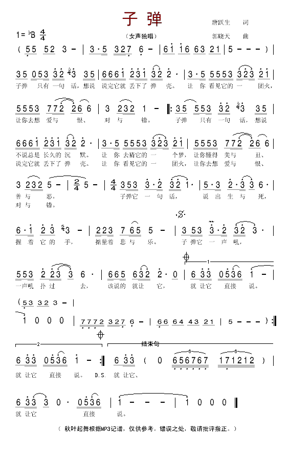 子弹(二字歌谱)1