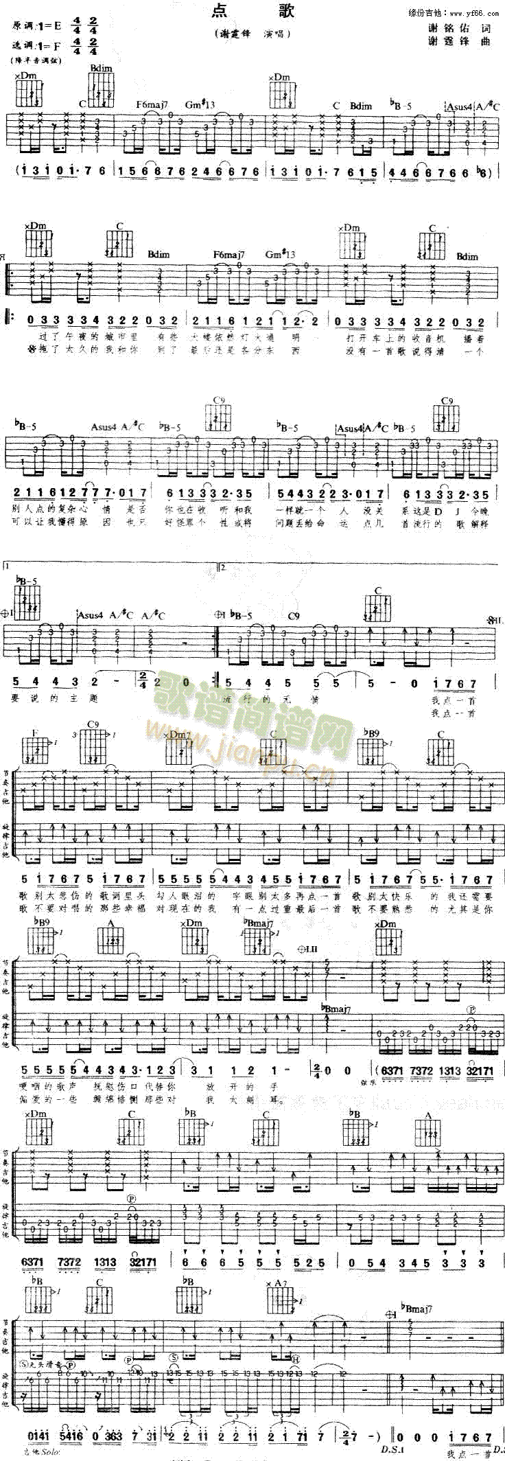 点歌(吉他谱)1