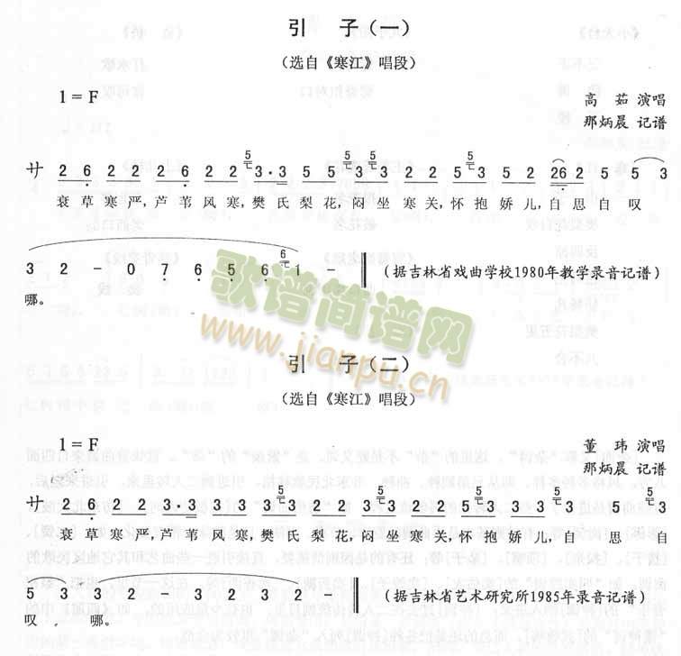 引子：寒江唱段(七字歌谱)1