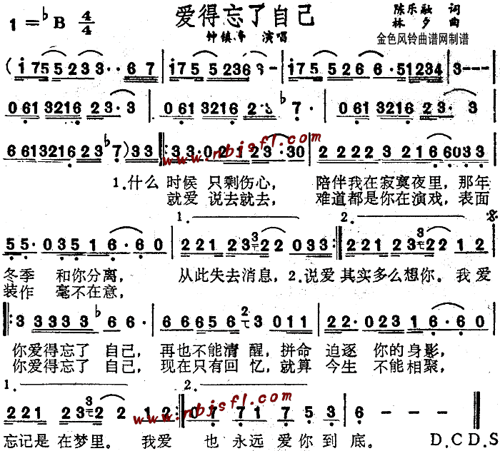 爱得忘了自己(六字歌谱)1