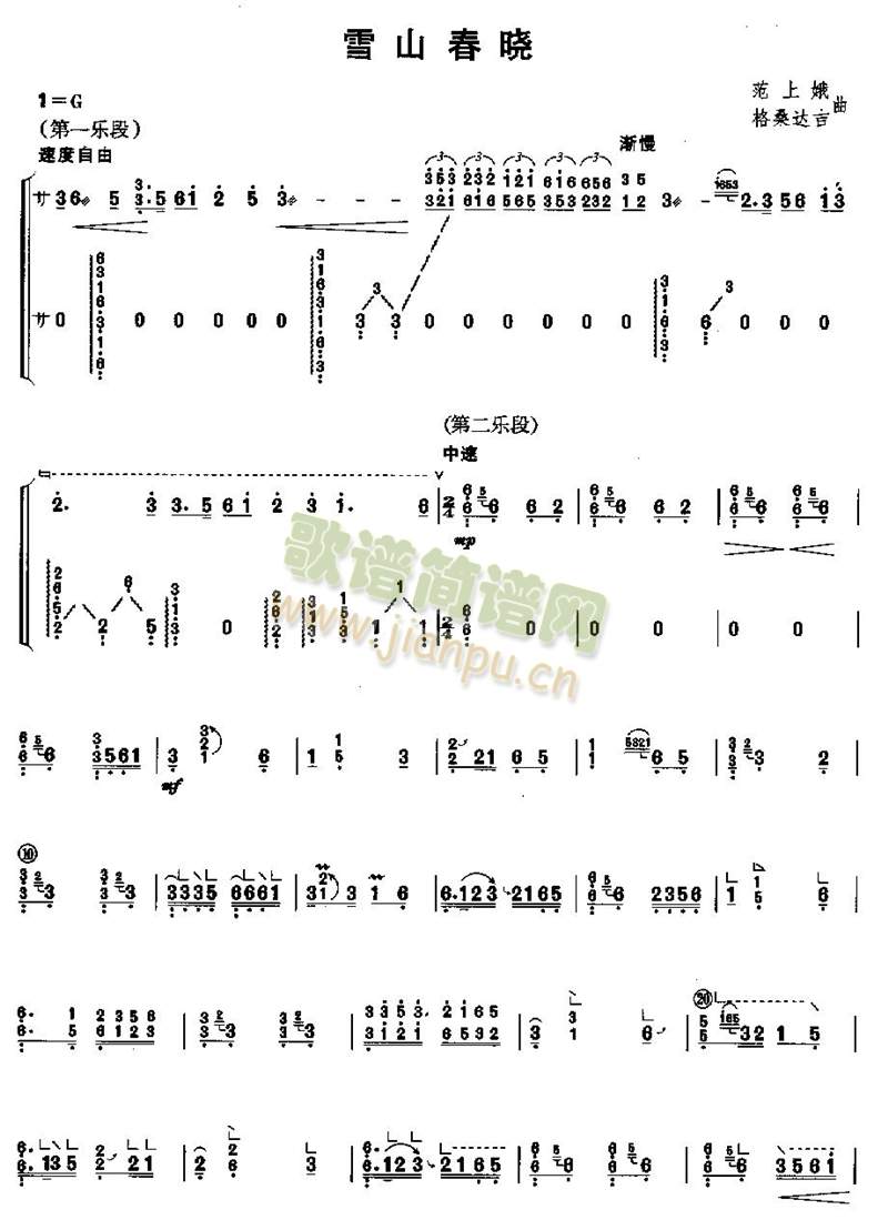 雪山春晓4-古筝(古筝扬琴谱)1