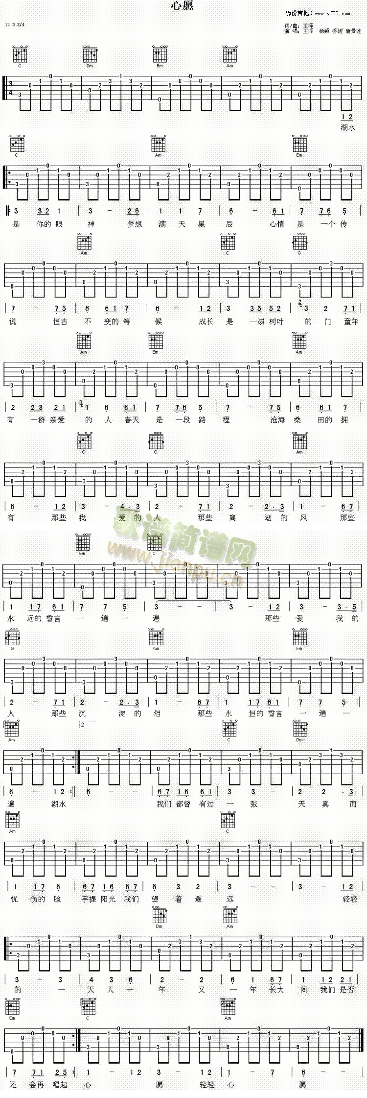 心愿(吉他谱)1