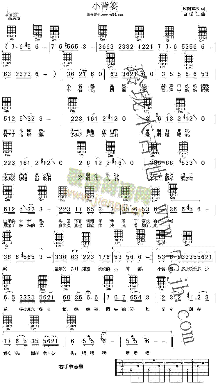 小背篓(吉他谱)1