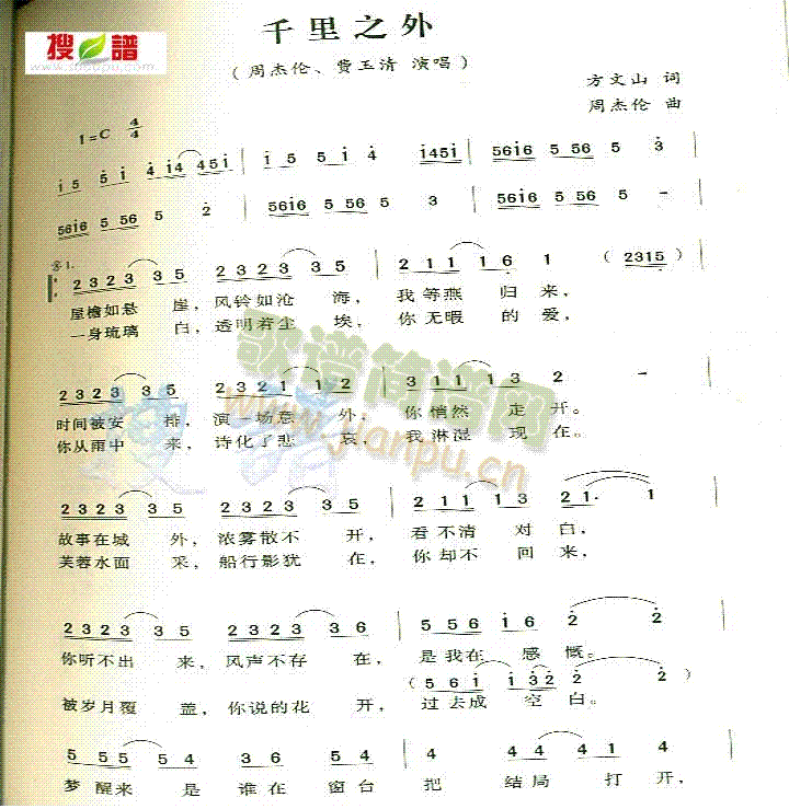 千里之外(四字歌谱)1