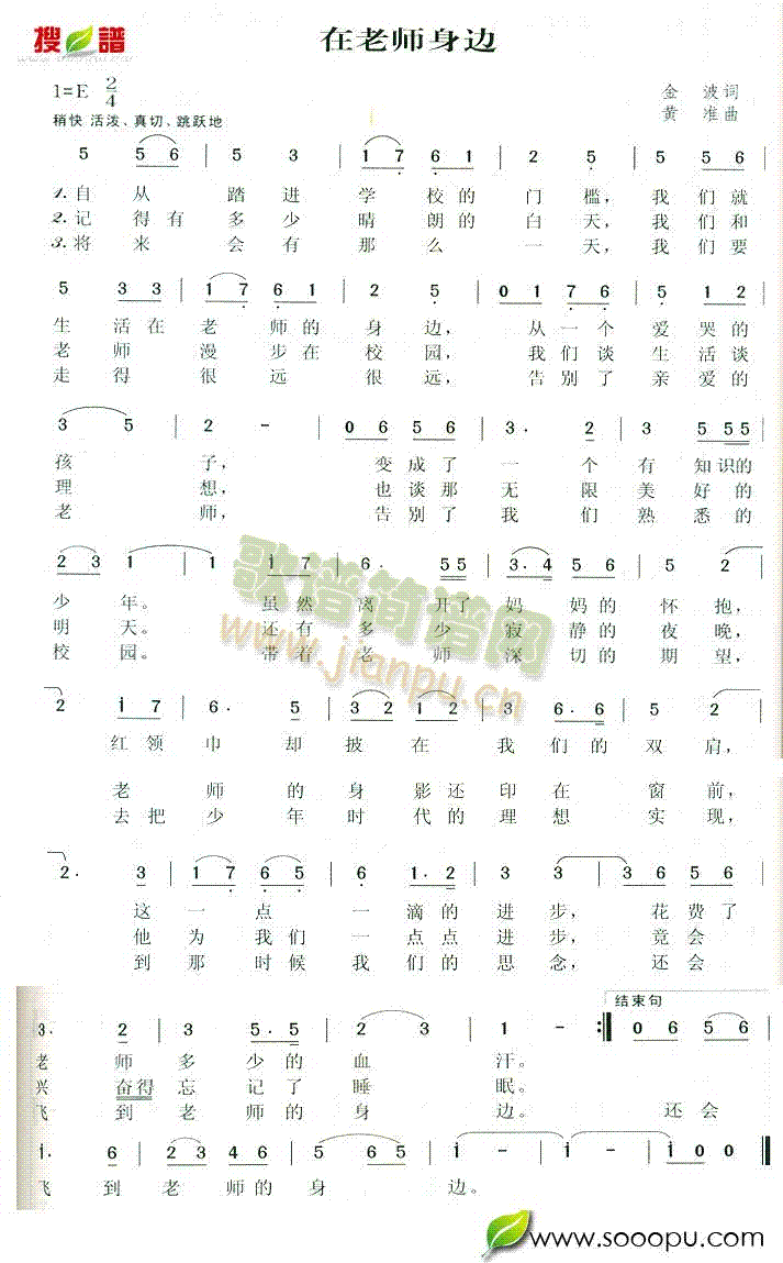 在老师身边(五字歌谱)1