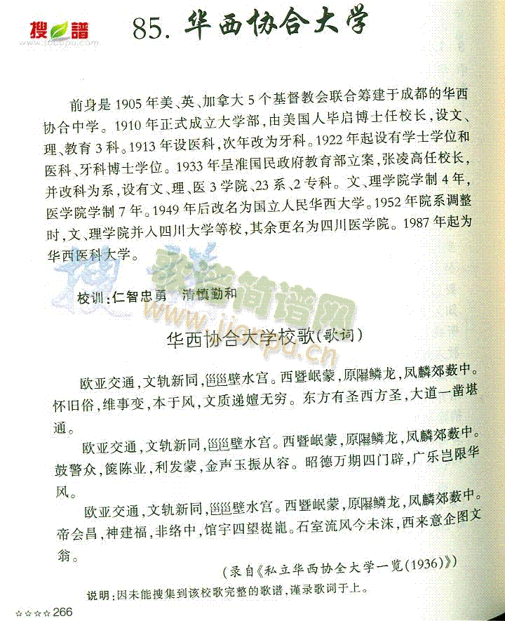 华西协合大学(六字歌谱)1