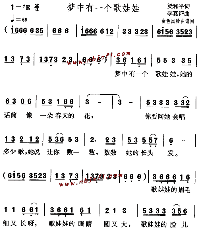 梦中有一个歌娃娃(八字歌谱)1