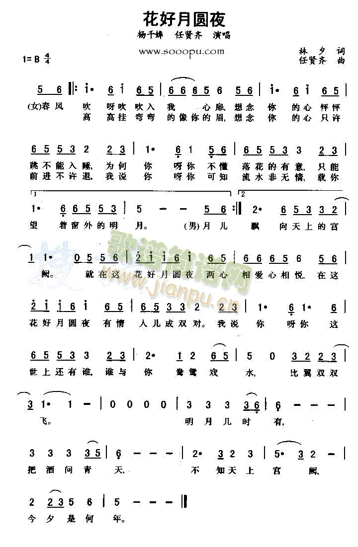 花好月圆夜(五字歌谱)1