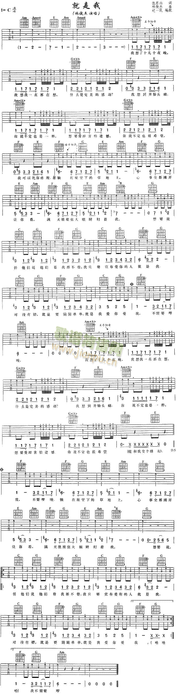 就是我(吉他谱)1