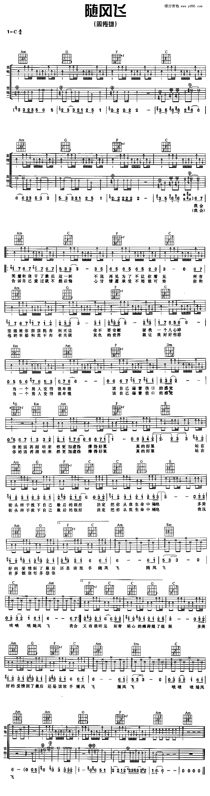 随风飞(三字歌谱)1