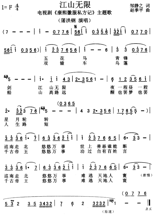 江山无限(四字歌谱)1