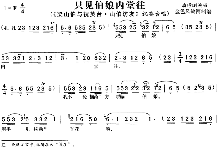 只见伯娘内堂往(七字歌谱)1