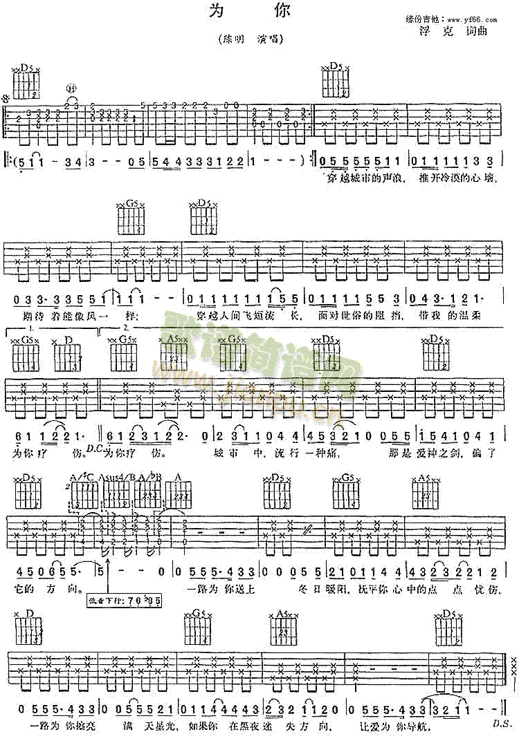 为你(吉他谱)1