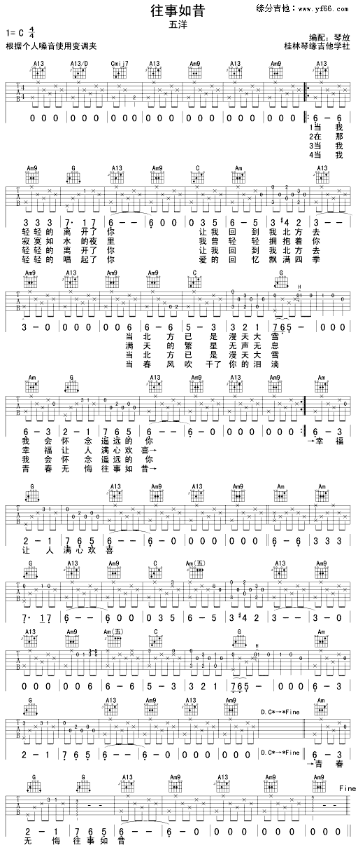 往事如昔(四字歌谱)1