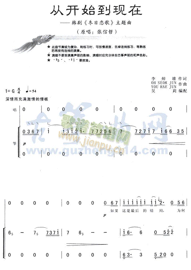 从开始到现在(古筝扬琴谱)1