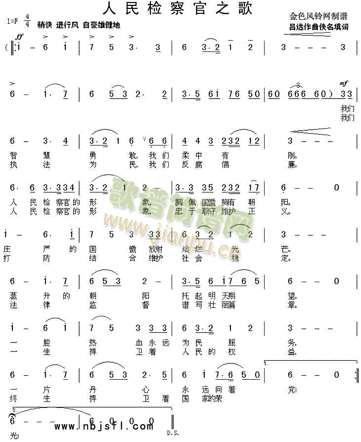 人民检察官之歌(七字歌谱)1