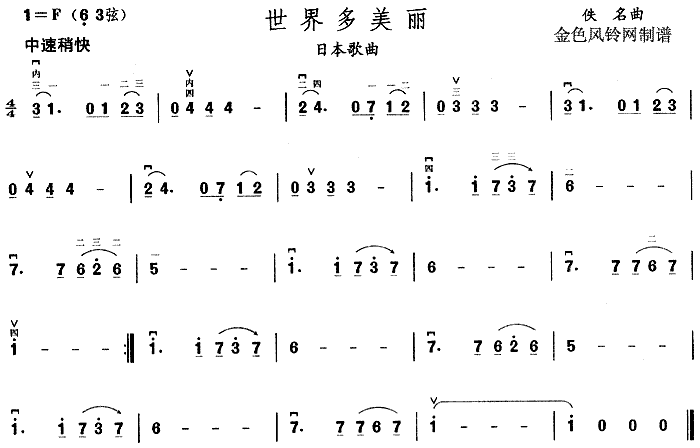 世界多美丽(五字歌谱)1