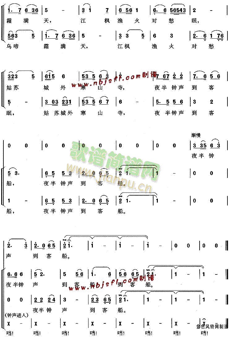 枫桥夜泊(合唱谱)3