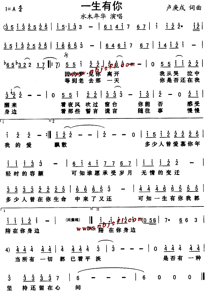 一生有你(四字歌谱)1