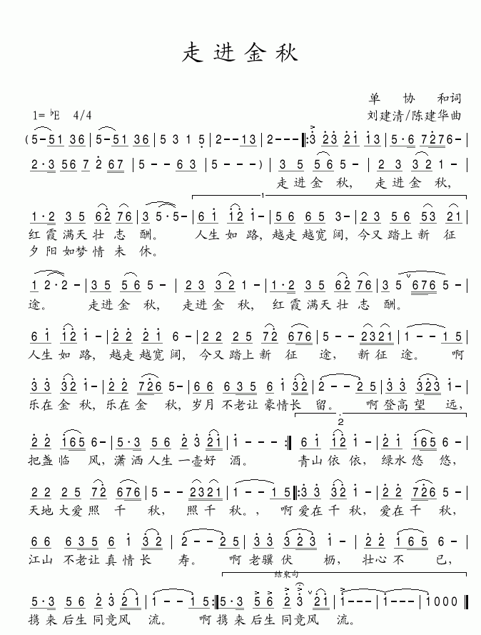 走进金秋(四字歌谱)1