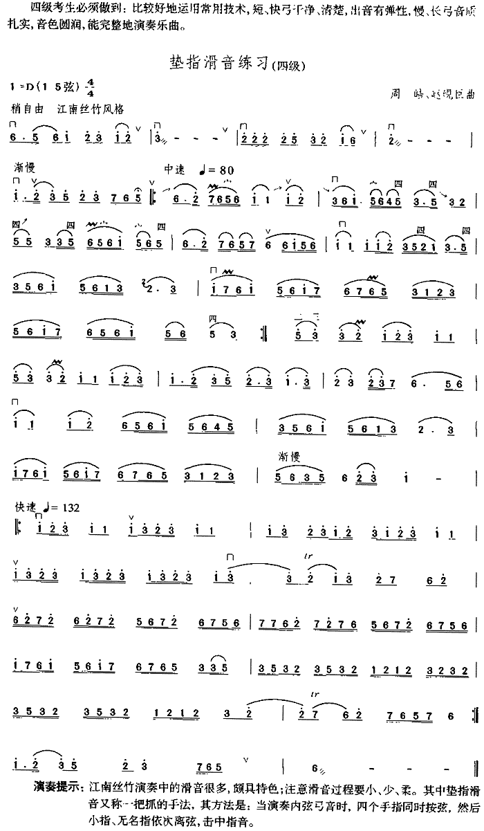 垫指滑音练习(六字歌谱)1