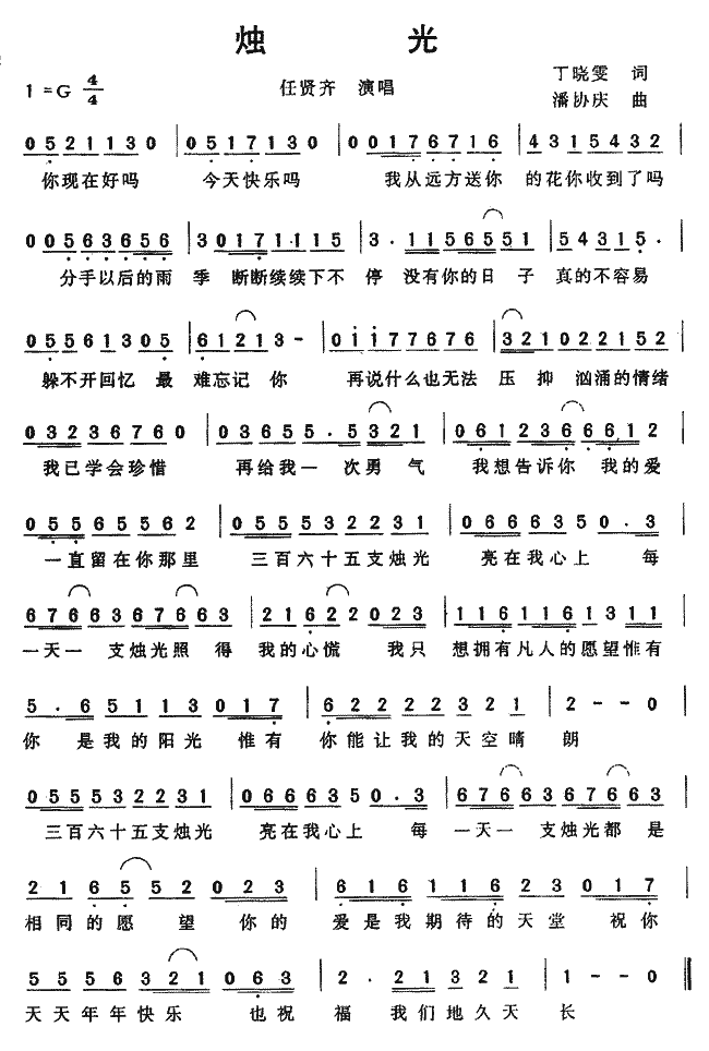 烛光(二字歌谱)1