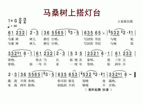 马桑树上搭灯台(七字歌谱)1