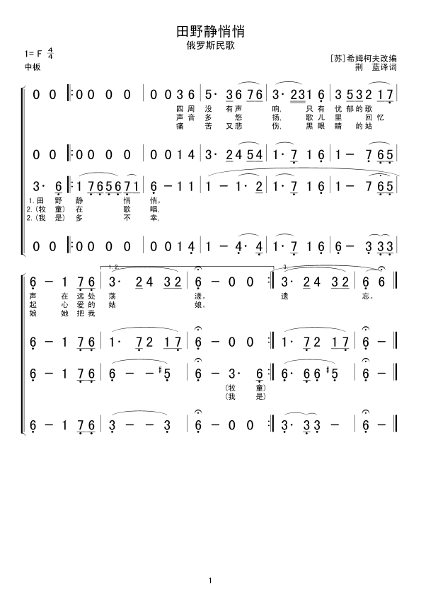 田野静悄悄(五字歌谱)1