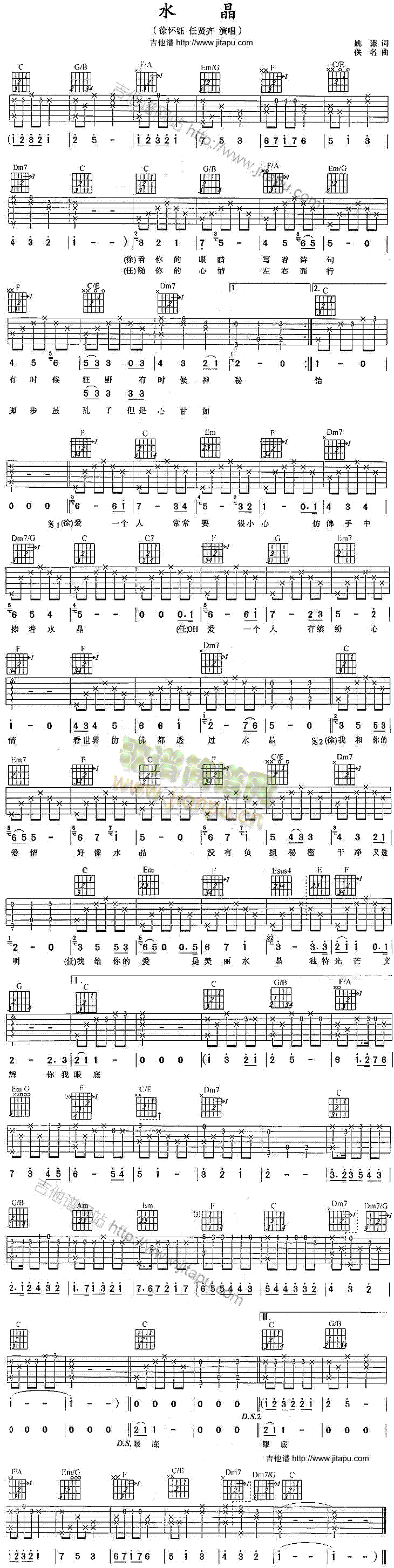 水晶(吉他谱)1