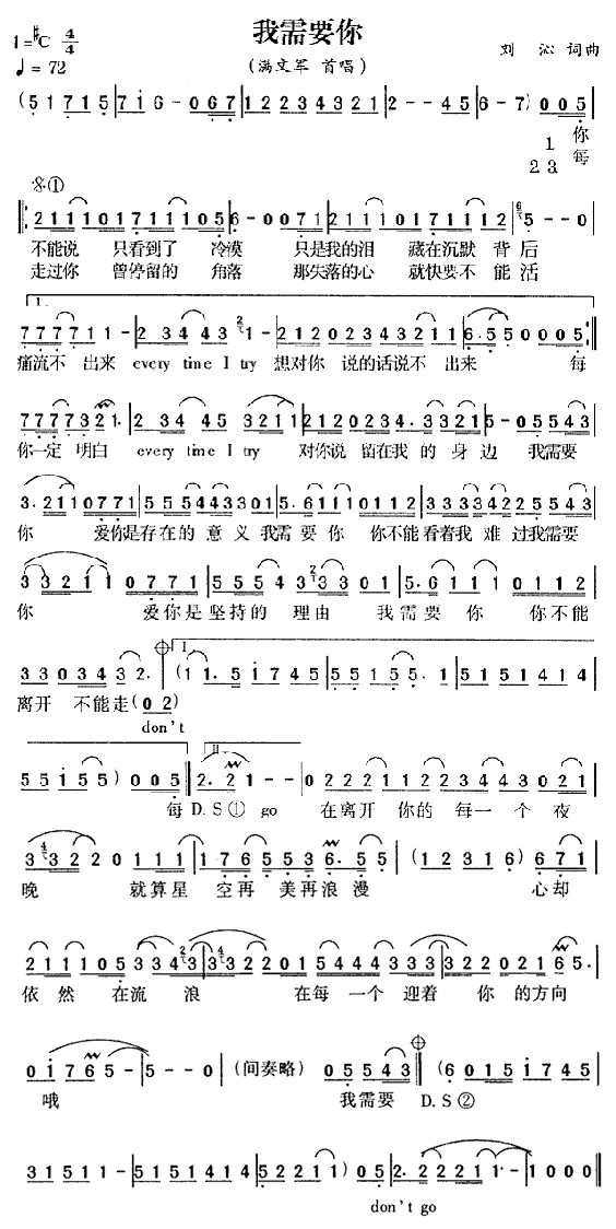 我需要你(四字歌谱)1