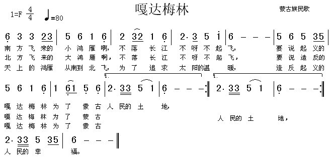 嘎达梅林(四字歌谱)1