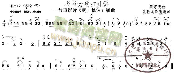 爷爷为我打月饼(七字歌谱)1