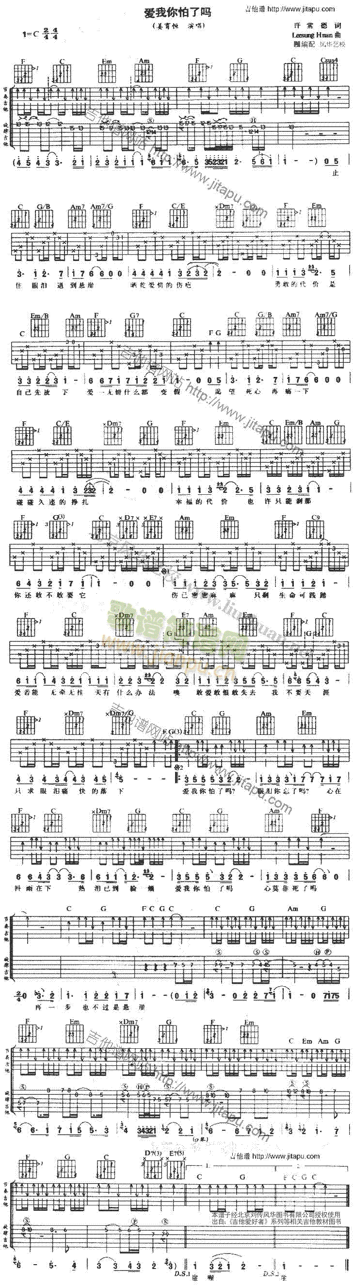 爱我你怕了吗(吉他谱)1