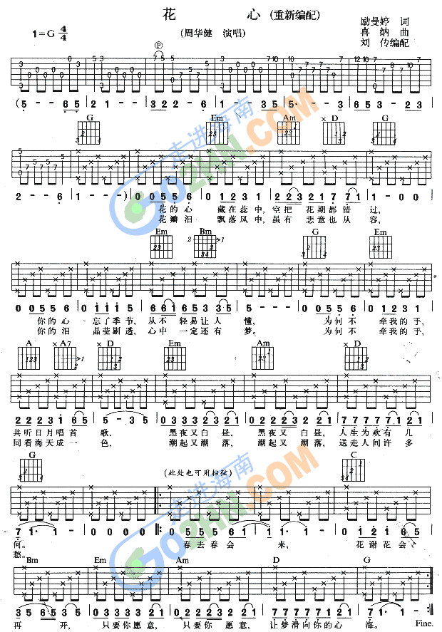 花心(吉他谱)1