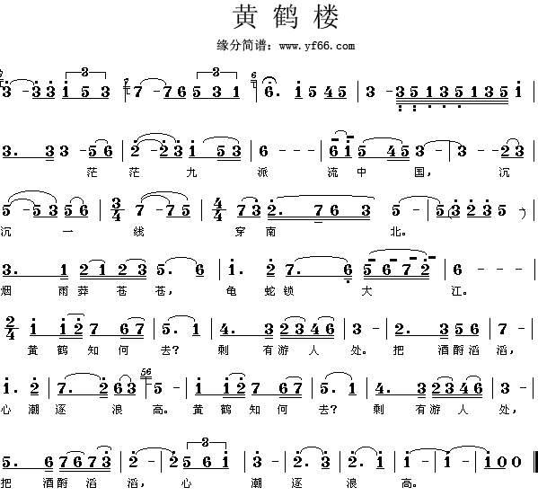 黄鹤楼(三字歌谱)1