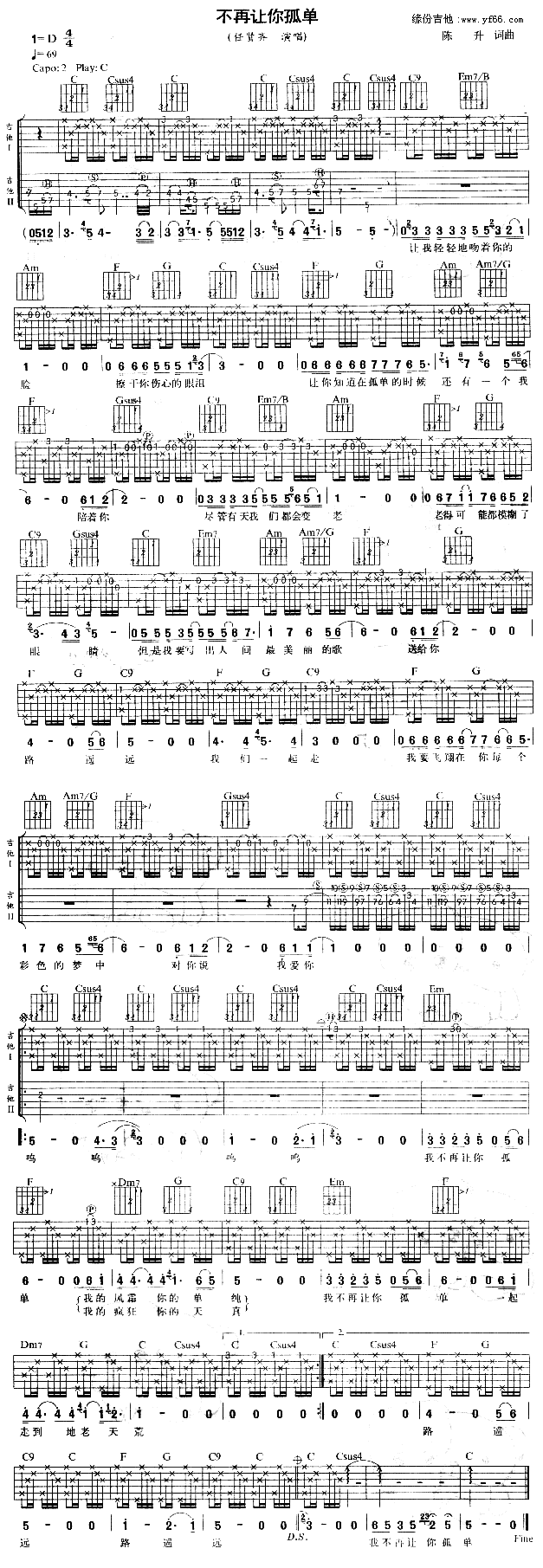 不再让你孤单(吉他谱)1