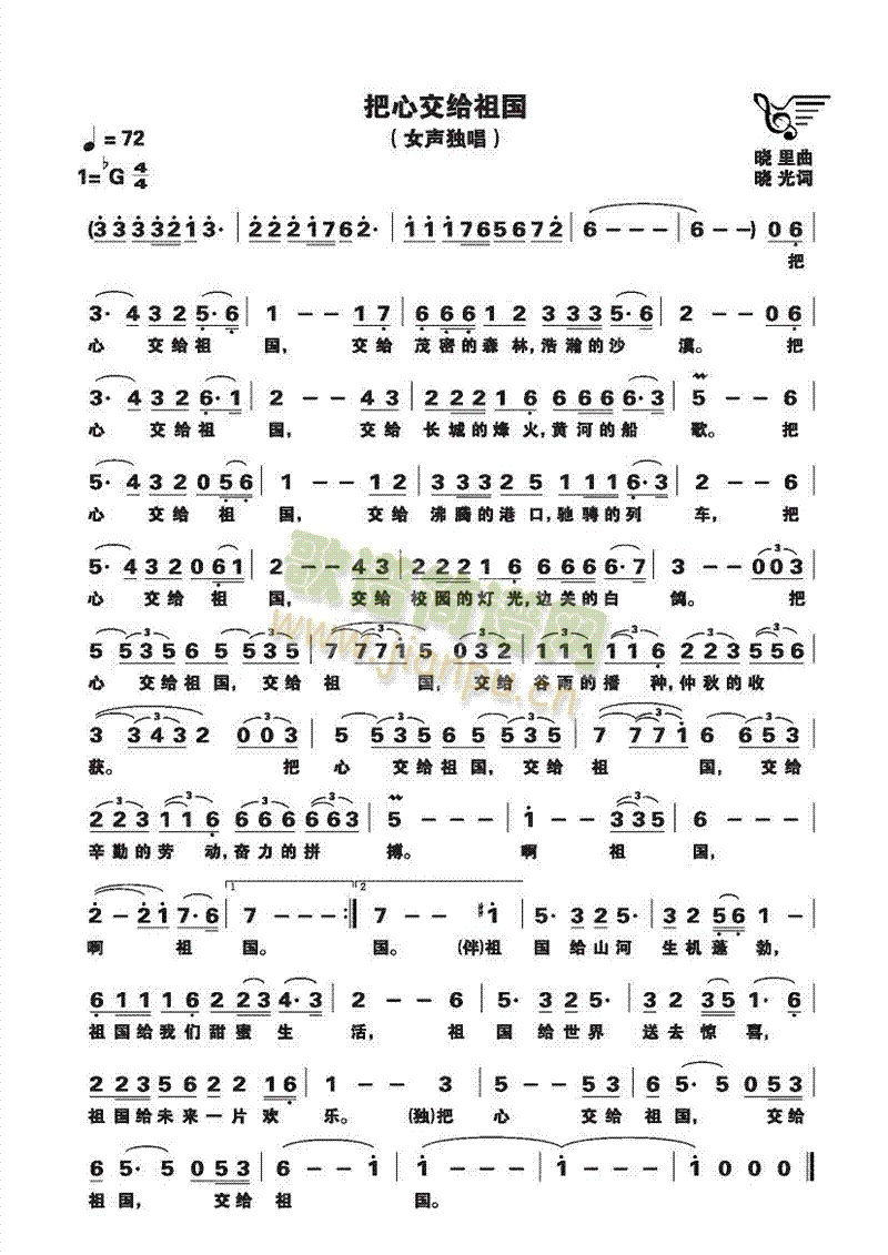 把心交给祖国(六字歌谱)1