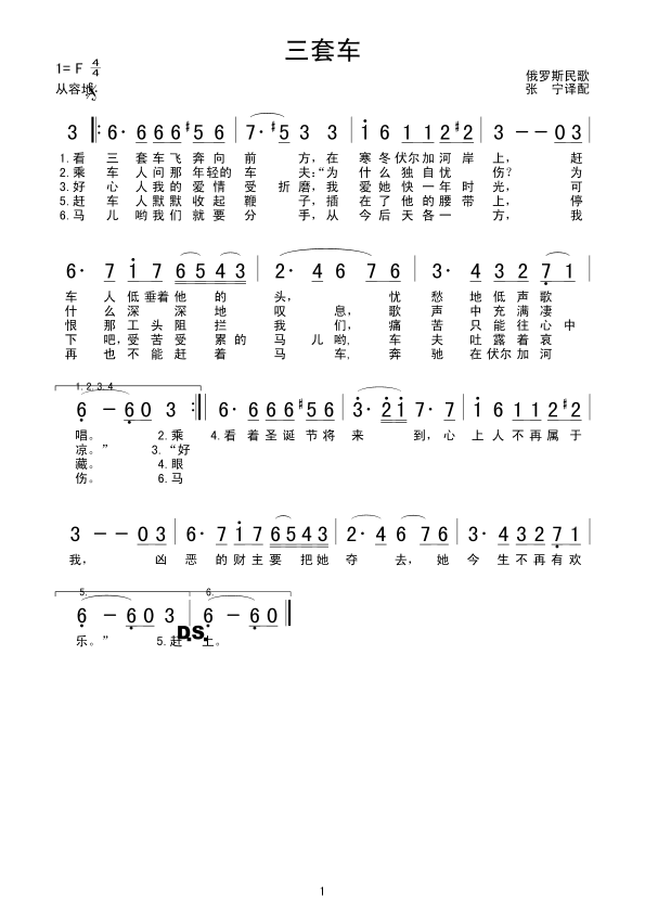 三套车(三字歌谱)1