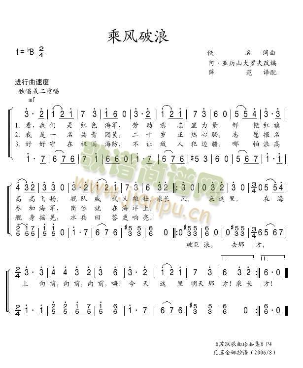 乘风破浪(四字歌谱)1