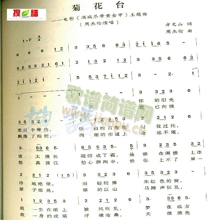 菊花台(三字歌谱)1