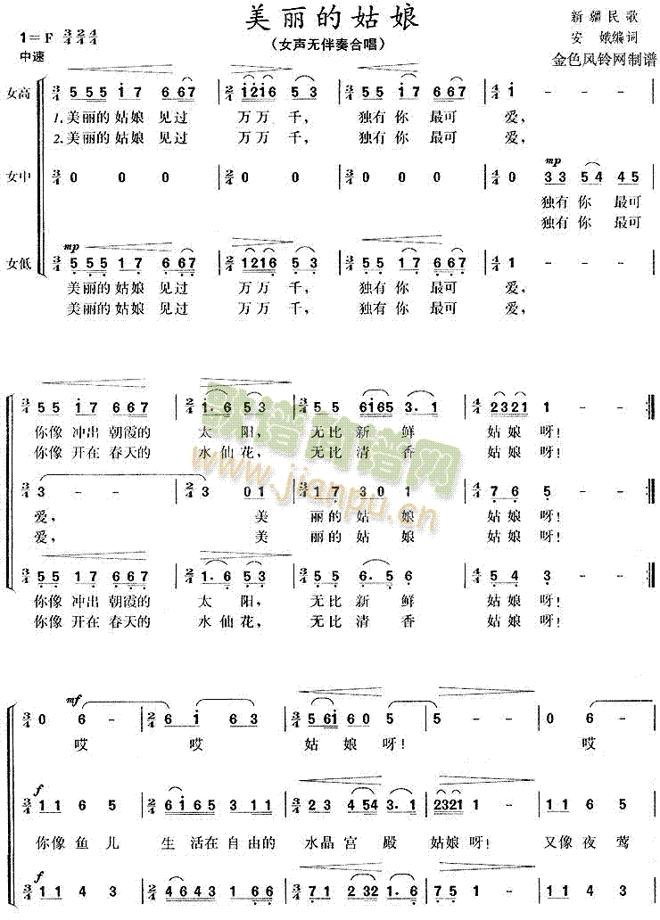美丽的姑娘(合唱谱)1