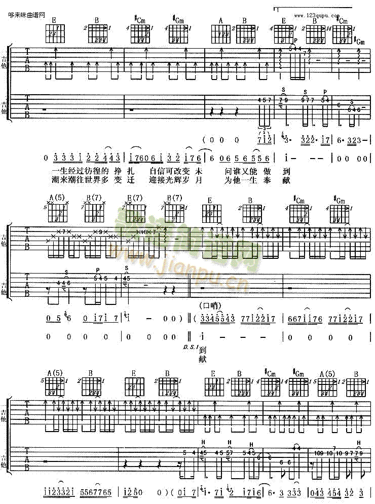 光辉岁月(吉他谱)3