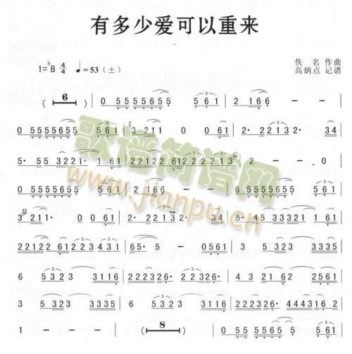 有多少爱可以重来(萨克斯谱)1