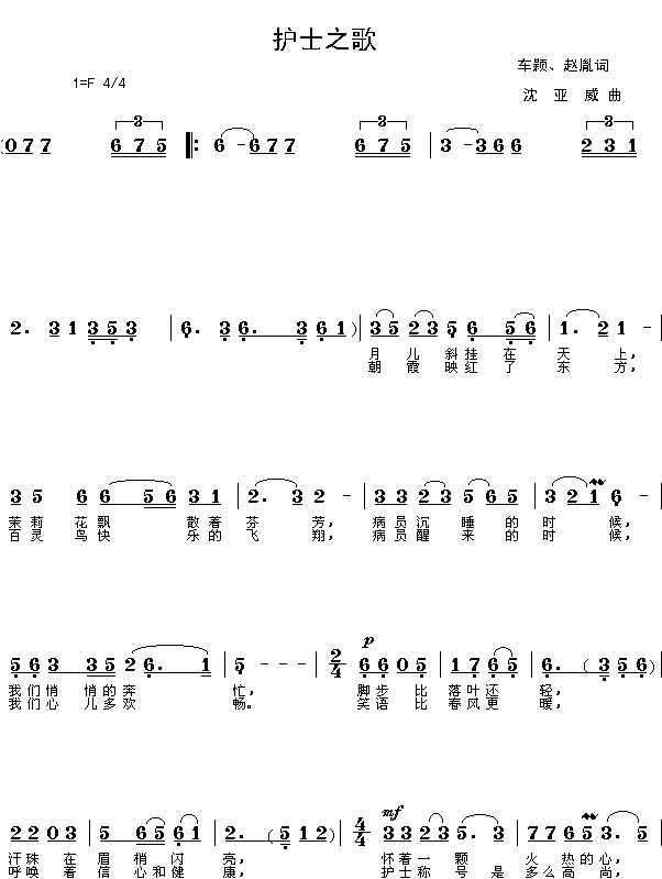 护士之歌(四字歌谱)1